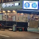 남도장어구이 이미지