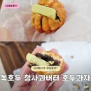 [서울대입구/복호두] 청사과버터 후기, 답례품으로 괜찮을까?