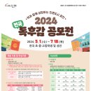 포천시립영중꿈나무도서관 | 포천시, 2024년 올해의 책 전국 독후감 공모전 개최