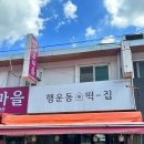 행운동-38 이미지