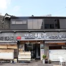 제주해풍횟집 이미지