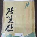 신복도서관 | 황석영 『장길산』 1권 리뷰, 장충과 길산의 등장부터 숨가빴다