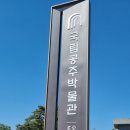 금강1호기 | 역사여행 2일차 part.2] 국립공주박물관, 공산성(금강 사진 명소)을 가다 / 공주 가볼만한 곳 / 국내여행