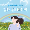 루브테라피