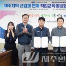 제주도교육청, 현대자동차(주)하이테크센터와 협약 체결