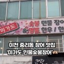 미가도민물숯불장어 이미지