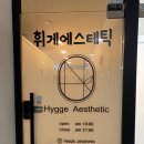 허브에스테틱 | 상동 피부관리 휘게에스테틱 부천 에스테틱 허브이뮨케어 받고 온 후기