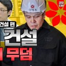 건설사 줄줄이 부도 '위기의 건설업' 미분양과 부동산PF대출｜세상의 모든 기업 '신세계건설' 이미지