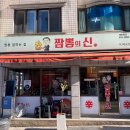 짬뽕의신 네이버블로그