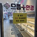 으뜸플러스 두호장성점 | 포항 두호동 안경 으뜸플러스안경 두호장성점 가성비 끝판왕