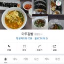 마두김밥