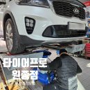 타이어프로원종점 네이버블로그