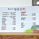 [서산 잠홍저수지 맛집]청송갈비/돼지 석갈비 내돈내산 후기