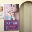 (주)알에프 | 인천논현동 모공/주름관리 알에프포샵 후기(feat.피코토닝)