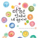 마음 그림책B 이미지