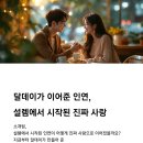 달데이