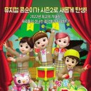 어린이 뮤지컬 <콩순이> 이미지