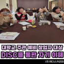 주식회사 티엘파트너센터 | [전북 전남 강사섭외] "강사님 너무 신기해요!" 예비 창업자 대상 DISC를 통한 자기 이해 특강