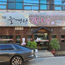 박가네 들깨랑 팥이랑 이미지