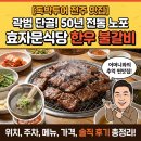 검산리_마을진입로_063 | [독박투어] 곽범 단골집 전주 효자문식당 한우 불갈비: 위치/주차/메뉴/가격/솔직 후기