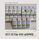 돌목장 | 돌아기 유기농 멸균우유 [상하목장 유기농우유] 내돈내산 후기