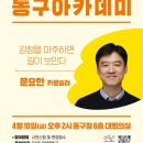 동구아카데미 이미지