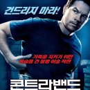 콘트라밴드 ( Contraband , 2012 ) 이미지