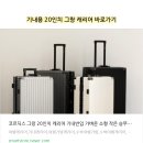 확장형 기내 캐리어 cordix 실사용 후기와 직접 사용한 브랜드 비교
