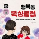 통영여자중학교 | 《행복동 복싱클럽》을 읽고...