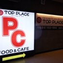 탑플레이스PC방 이미지