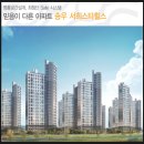 포천송우서희스타힐스