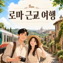 안티카빌라 | 로마 근교 여행 당일치기 막막할 때