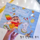부산자판기 - 양산시 | [부산역] 토이고 짱구랜덤박스 자판기 후기 내돈내산