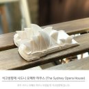 메디홈케어 | 메디홈케어 석고방향제 오페라하우스석고방향제:) 신혼부부선물 인테리어소품으로도 좋아요!