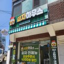 피자하우스양천 이미지