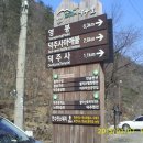 국립공원/100대명산 - 월악산(1097m) 아내에게 주는 작은 선물 이미지