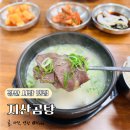 지산입구 주차장 | [경산 시장] 진한 보양식 지산곰탕