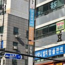 포낙보청기 성남수정센터 이미지