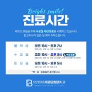 브라이트치과교정과치과의원