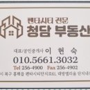 청담공인중개사사무소 이미지