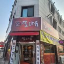 화성-향남-2호 | 향남 코다리 맛집 또와유2호점!! 가족, 지인들 모두 모두 만족하는 향남 또와유2호점 내돈내산 찐 후기♥