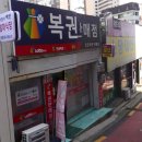 대박천하복권방 이미지