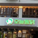 오늘통닭 이미지