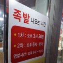 스피드메이트 운정점 | 산내마을 맛집 201410 화정족발 맛있어요~