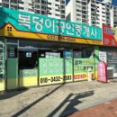 복덩이부동산중개사무소 이미지