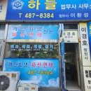 하늘법무사사무소