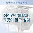 청담성모정신건강의학과의원