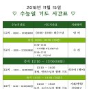 2018년 11월 15일 수능일 기도 시간표 이미지