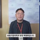 동동가정의학과의원 이미지