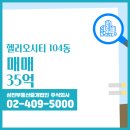 주식회사 더집부동산중개 | 삼진부동산중개법인 주식회사에서 추천하는 서울시 송파구 헬리오시티 아파트